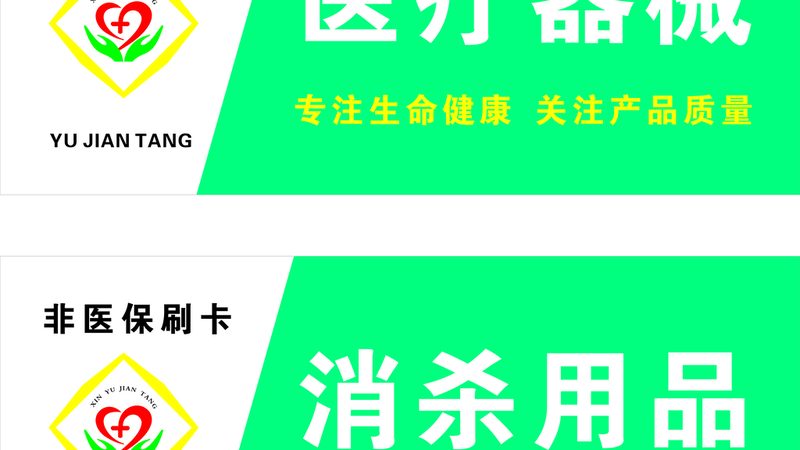 医疗器械批发合同验收标准：确保合规与安全的必备步骤**